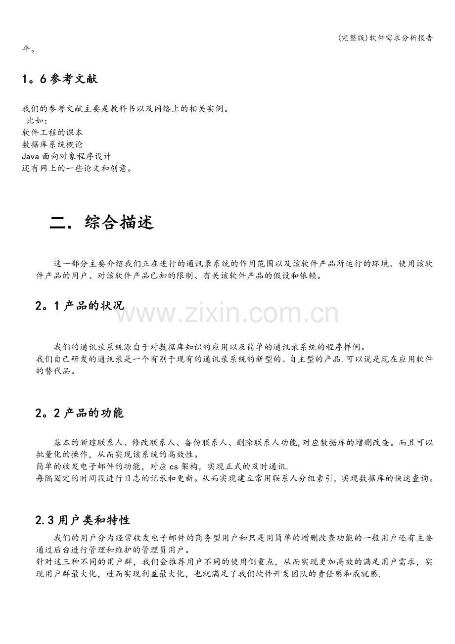 软件需求分析报告.doc_第2页