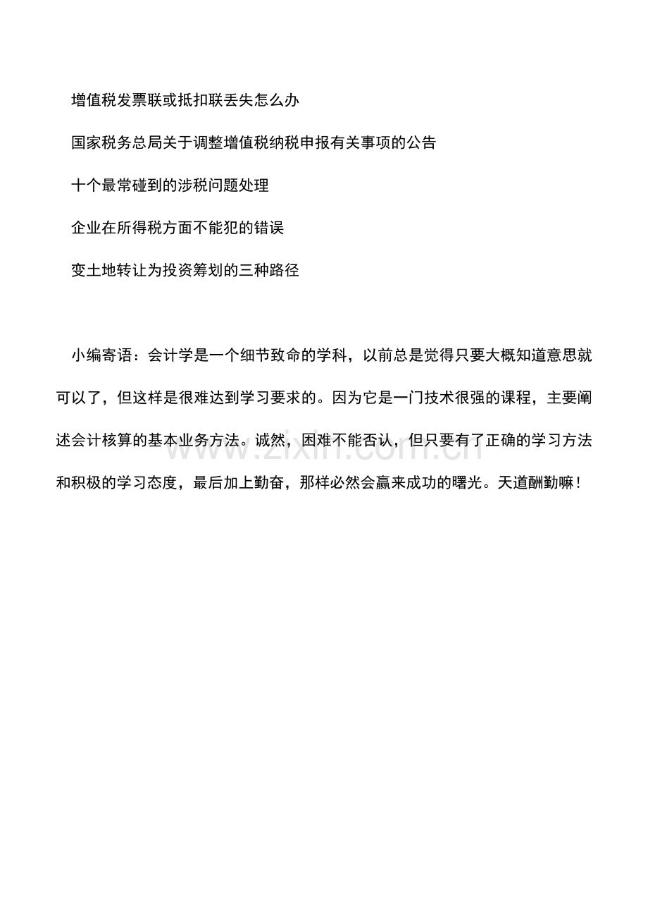 会计实务：将购买货物运往第三方如何抵扣进项税？.doc_第2页