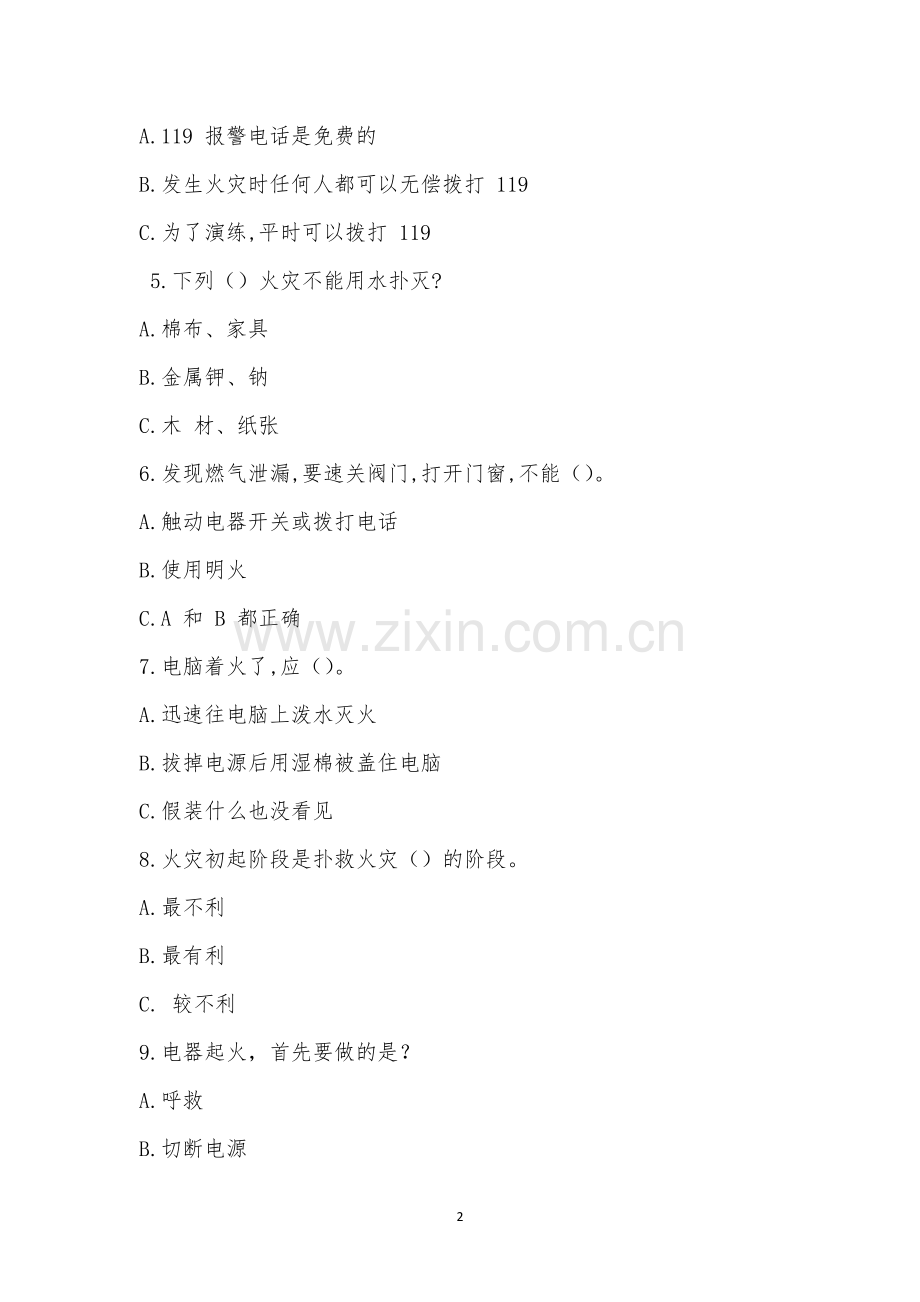 南阳市第六完全学校初级中学消防安全知识竞赛.docx_第2页
