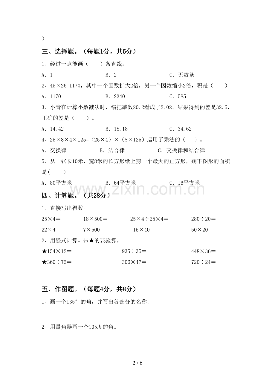 2022-2023年部编版四年级数学下册期中考试卷及完整答案.doc_第2页
