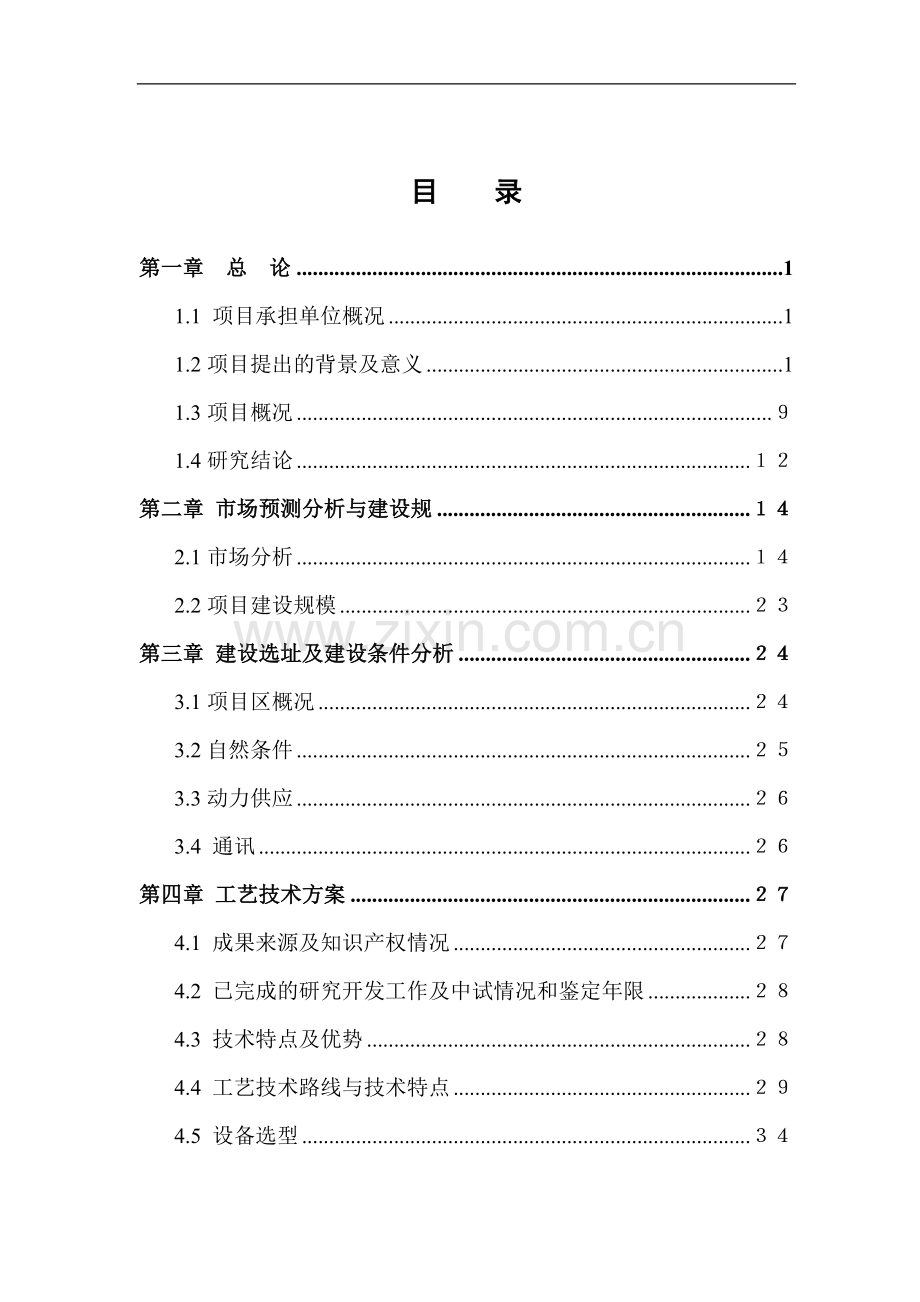 粉煤灰纸浆项目可行性分析报告(粉煤灰综合利用项目可行性分析报告)超细纤维.doc_第1页