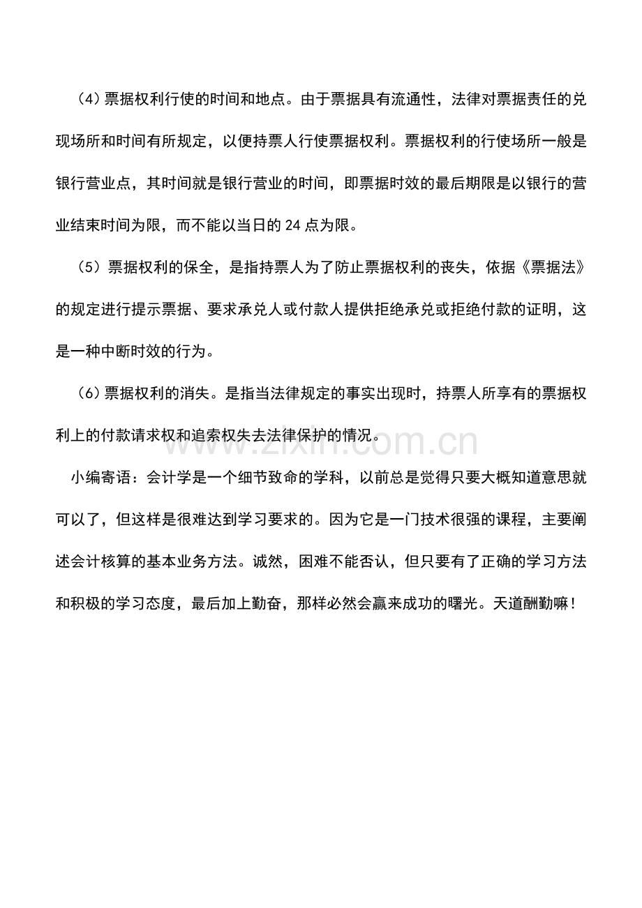 会计实务：票据权利的行使.doc_第2页