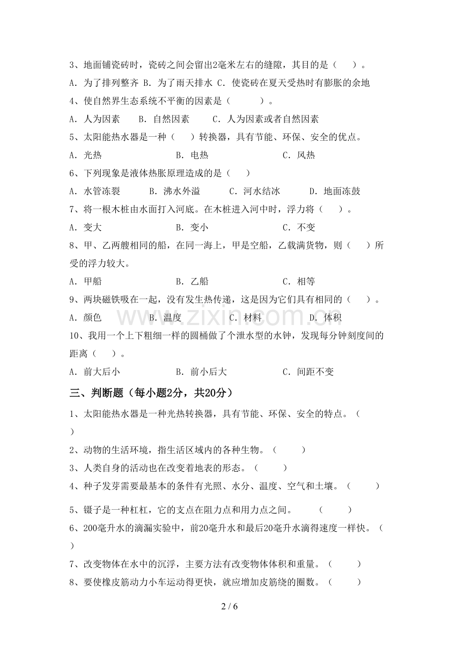 2022-2023年教科版五年级科学下册期中考试卷一.doc_第2页