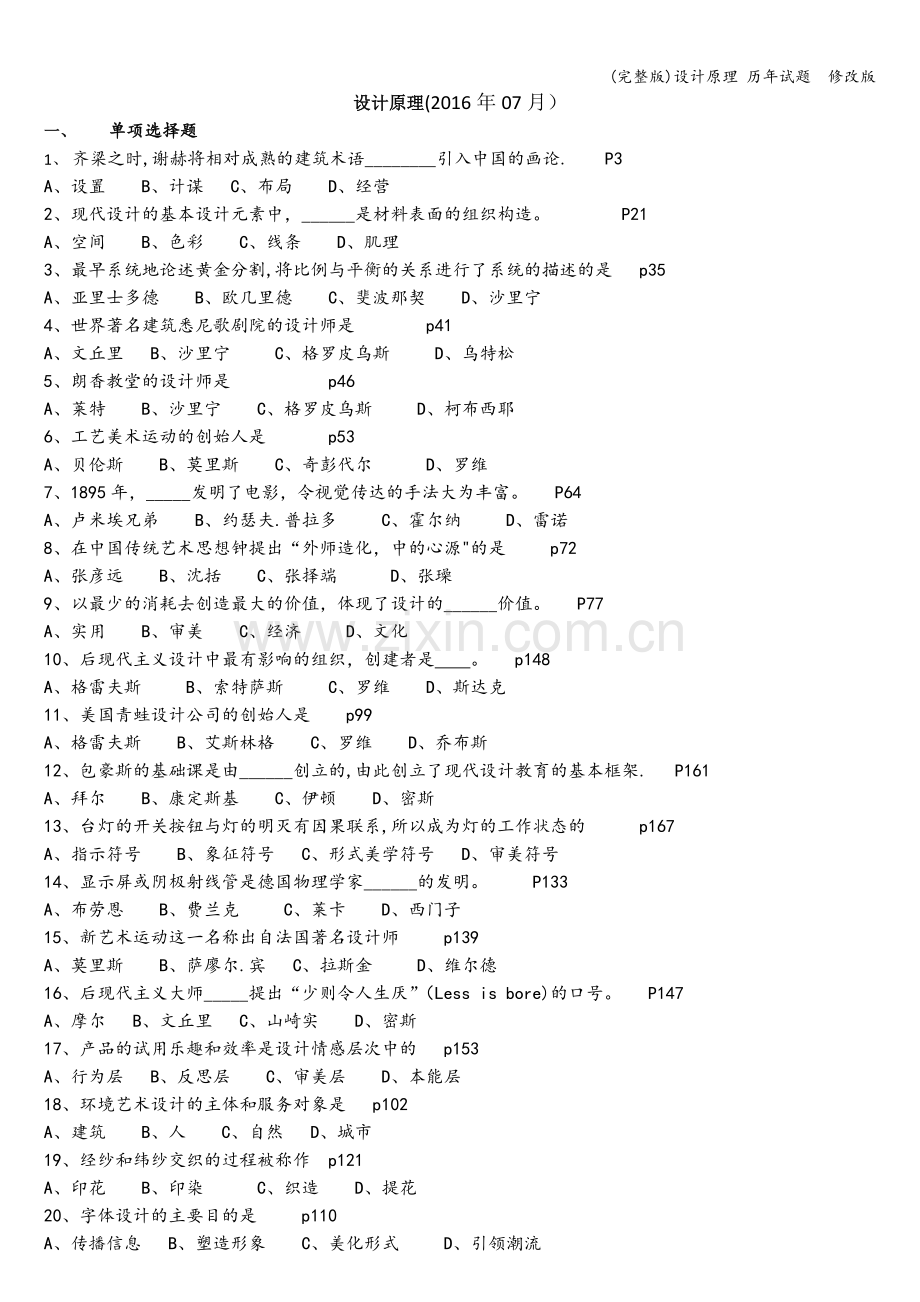 设计原理-历年试题--修改版.doc_第1页