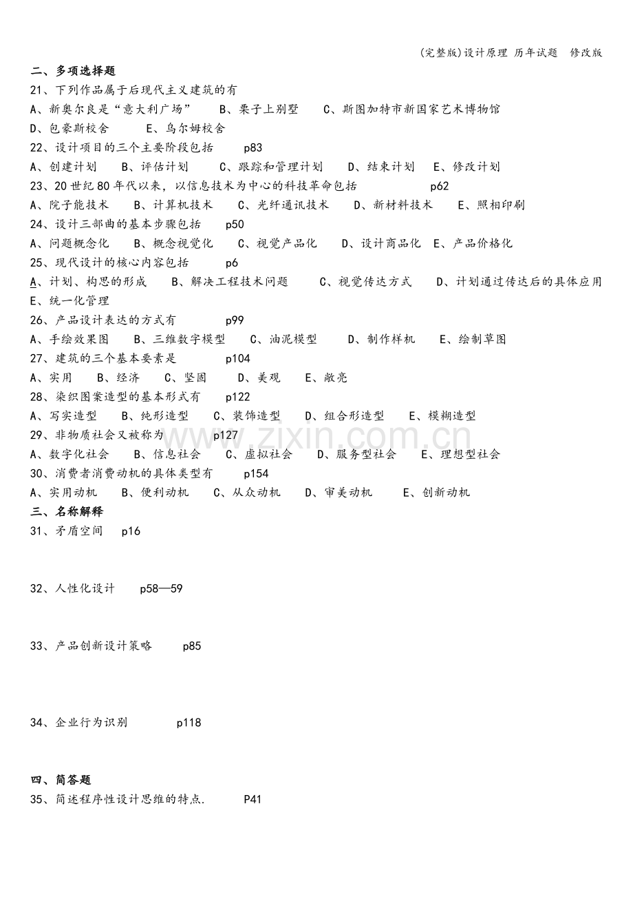设计原理-历年试题--修改版.doc_第2页