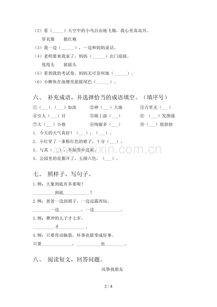人教版二年级语文下册期末考试及答案【一套】.doc_第2页