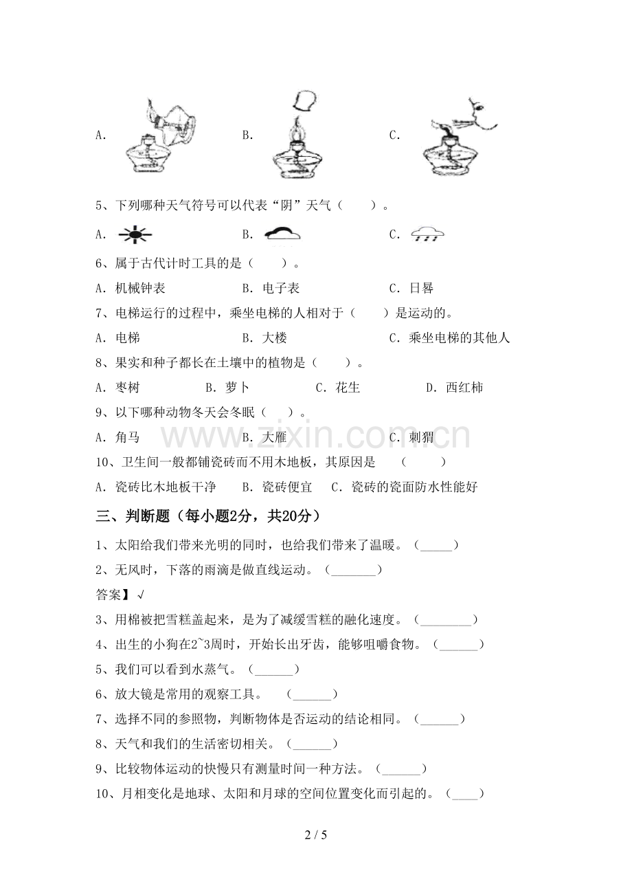 2023年教科版三年级科学下册期中考试题(1套).doc_第2页