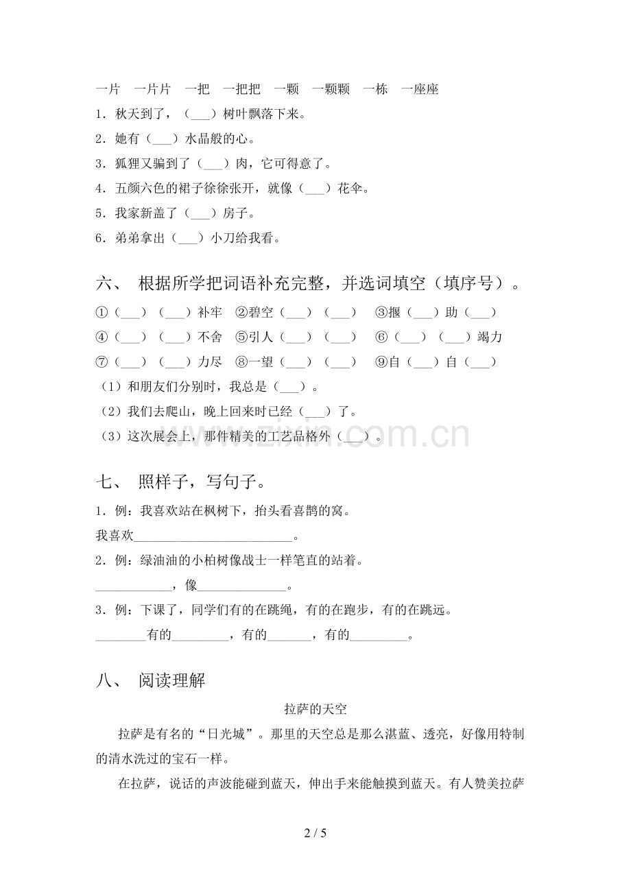 2023年部编版二年级语文下册期末考试【及答案】.doc_第2页