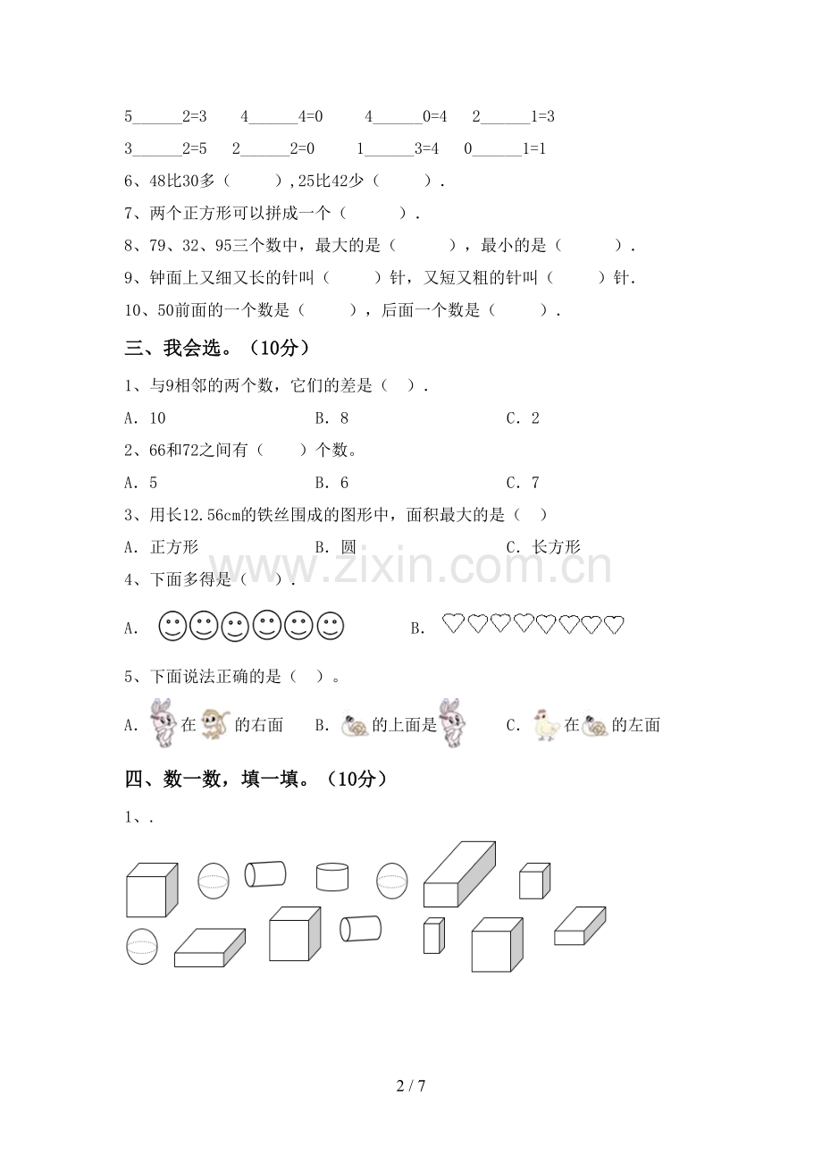 2022-2023年人教版一年级数学下册期末试卷(及答案).doc_第2页
