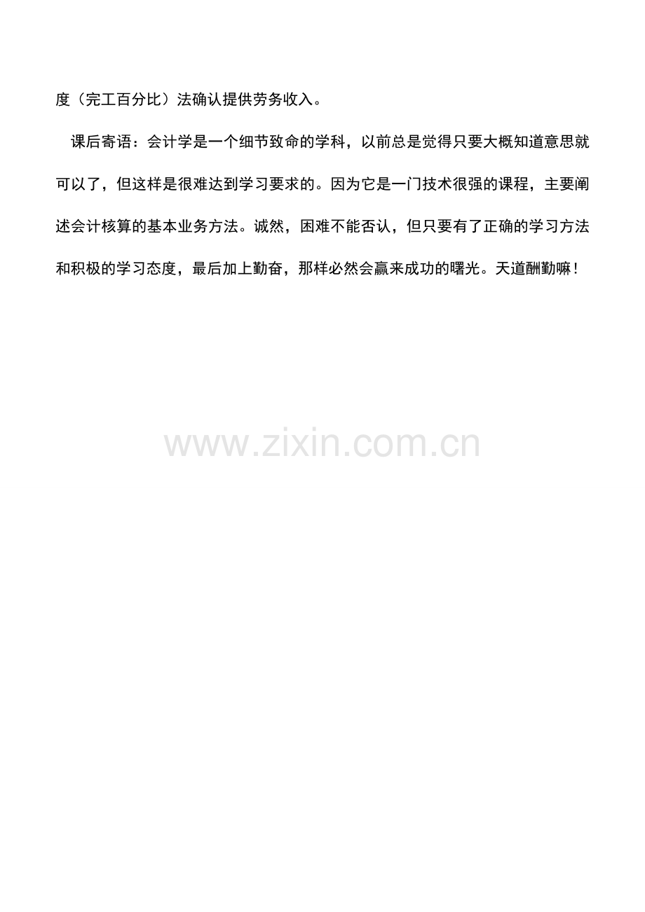 会计实务：工程收入能否完工后一并缴纳所得税.doc_第2页