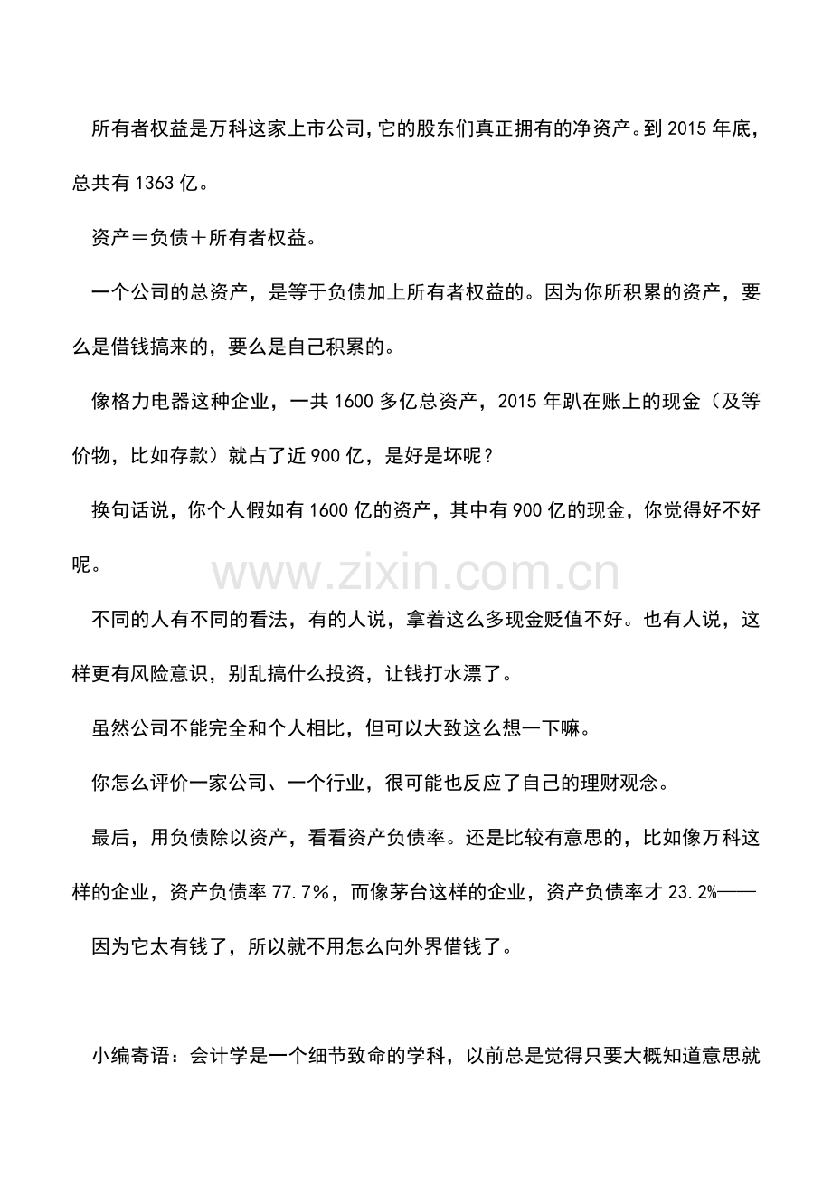 会计实务：十分钟读懂资产负债表.doc_第2页