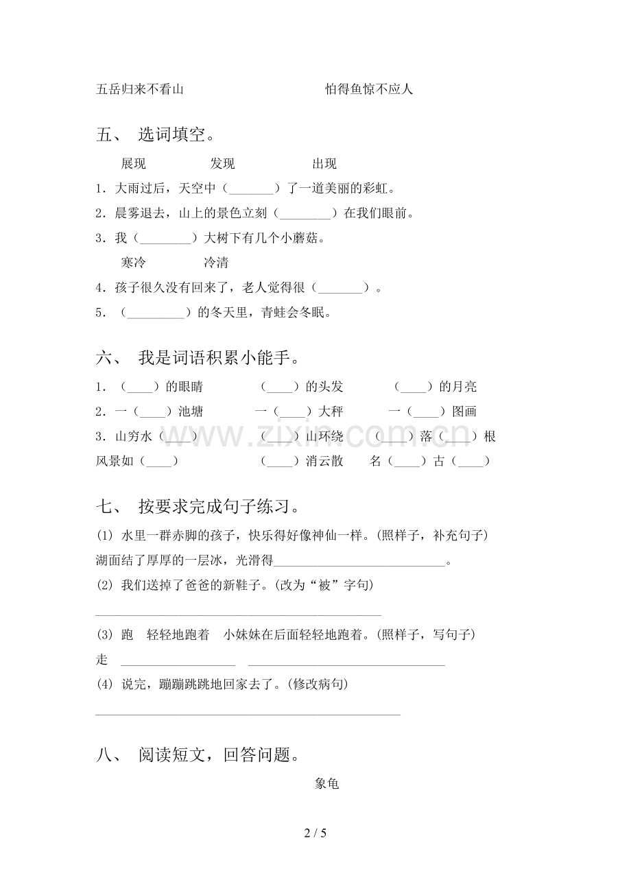 2023年人教版二年级语文上册期末测试卷一.doc_第2页