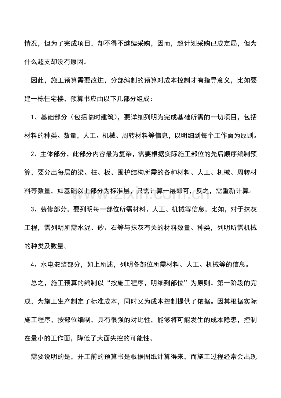 会计实务：工程项目成本管理的3阶段.doc_第2页