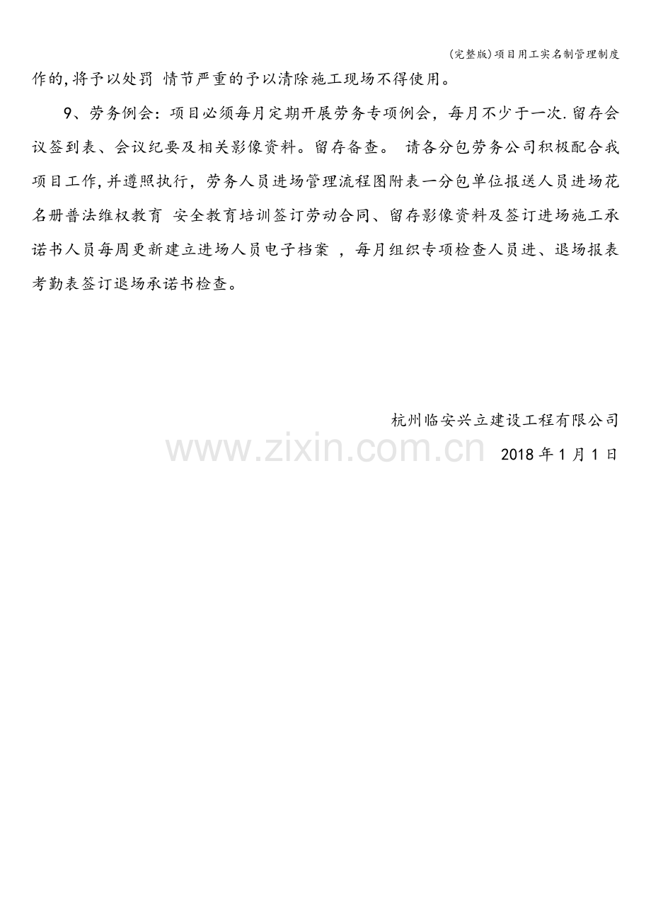 项目用工实名制管理制度.doc_第2页
