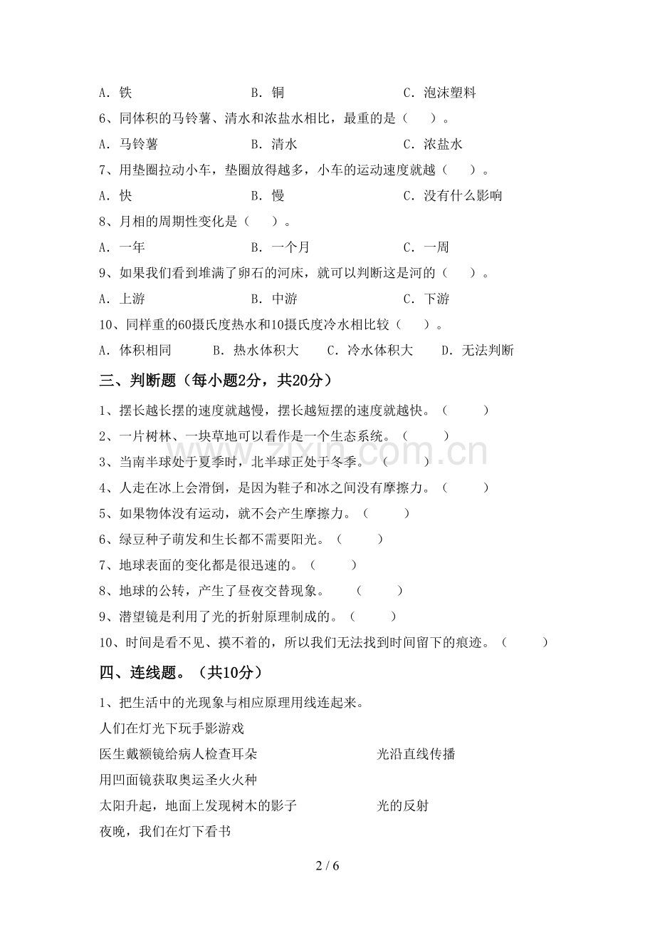 2023年教科版五年级科学下册期中考试卷及答案一.doc_第2页