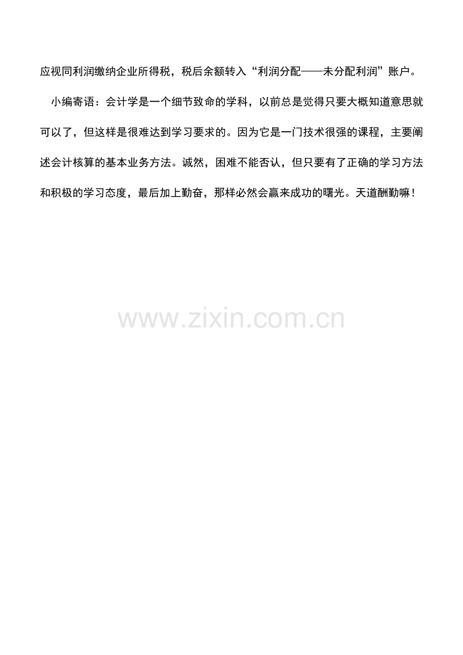 会计实务：企业变卖财产物资、收回债权的核算.doc_第2页