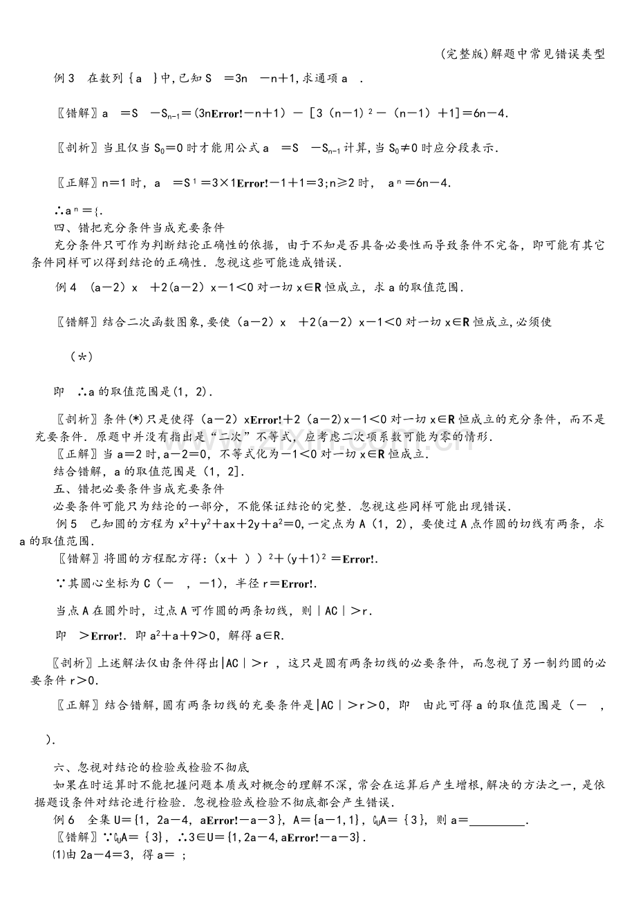解题中常见错误类型.doc_第2页