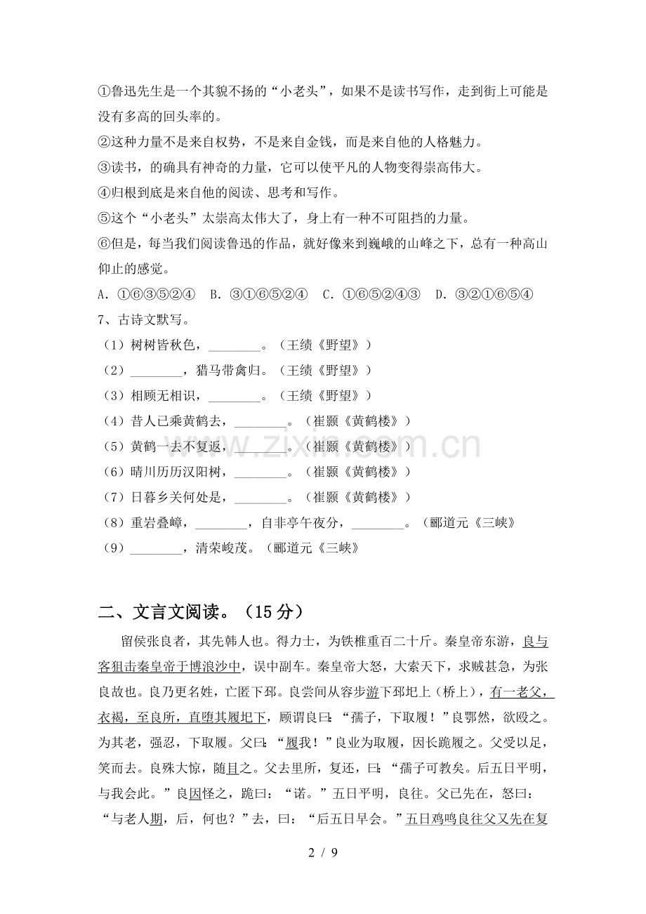 2023年人教版八年级语文下册期中考试及答案【真题】.doc_第2页