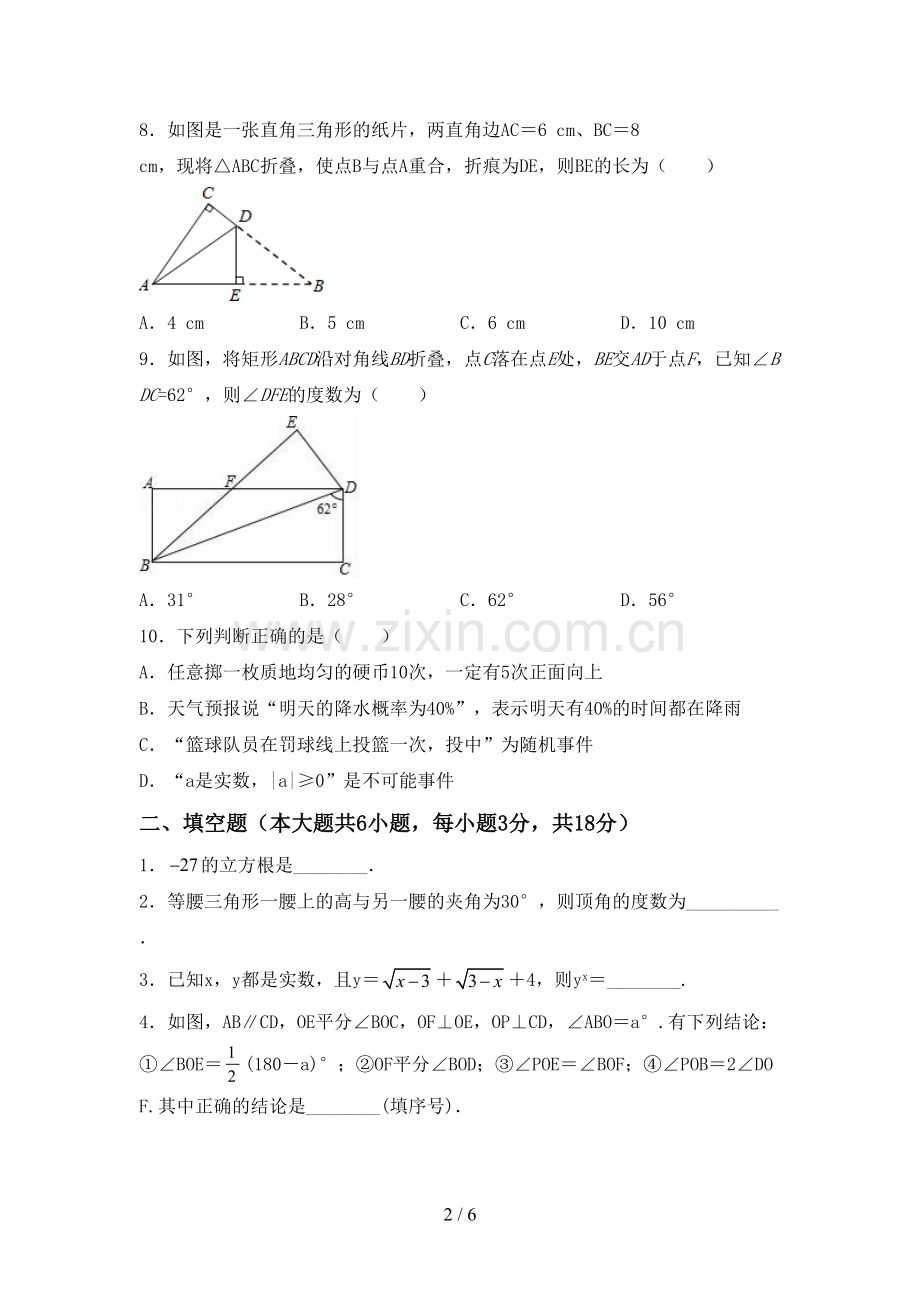 部编版七年级数学下册期中考试题(及参考答案).doc_第2页