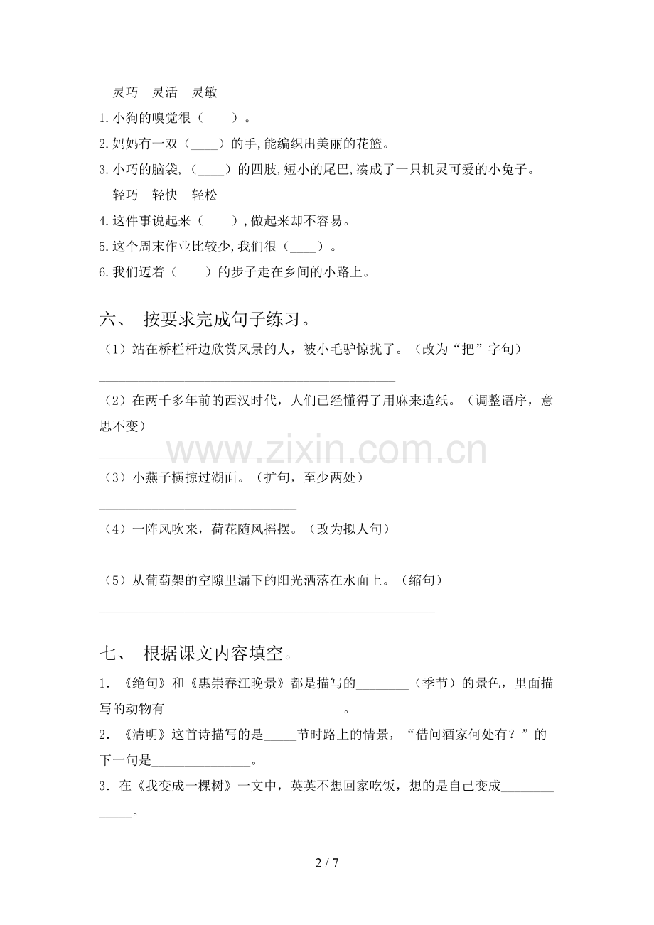 三年级语文上册期末考试卷(必考题).doc_第2页