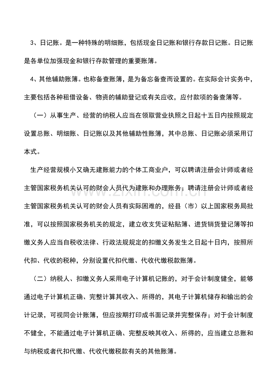 会计实务：会计的做账技巧.doc_第2页