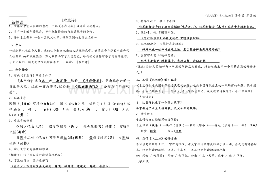 《木兰诗》导学案-答案版.doc_第1页