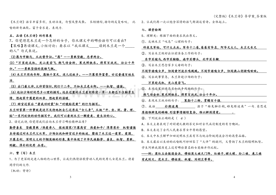 《木兰诗》导学案-答案版.doc_第2页