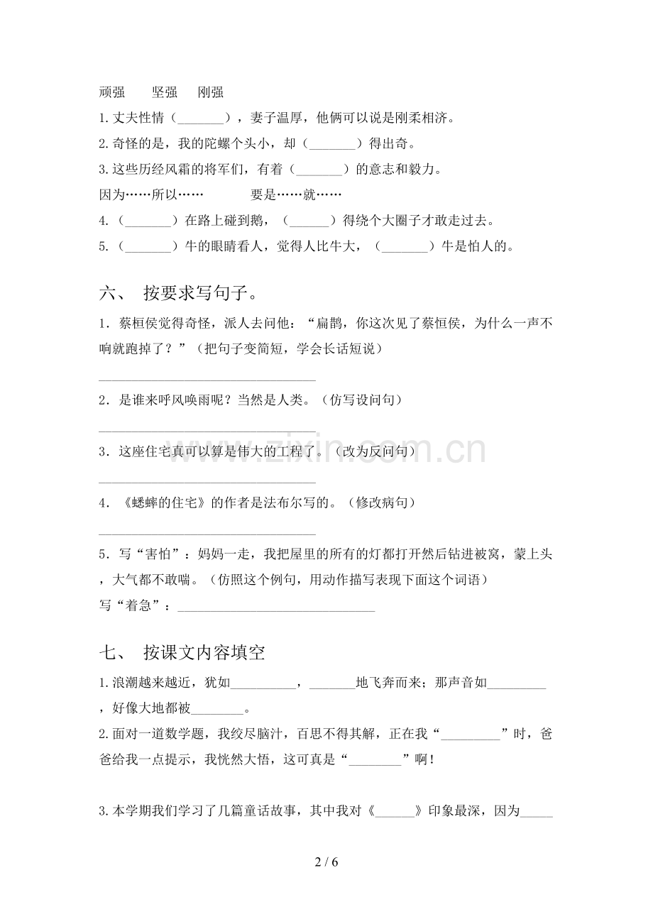 四年级语文下册期末考试卷及答案【审定版】.doc_第2页