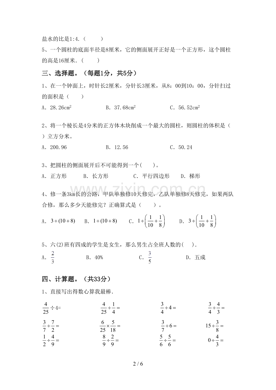 人教版六年级数学下册期末测试卷及答案【汇总】.doc_第2页