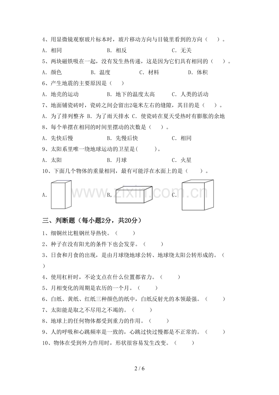 2022-2023年教科版五年级科学下册期中考试卷及答案【精选】.doc_第2页
