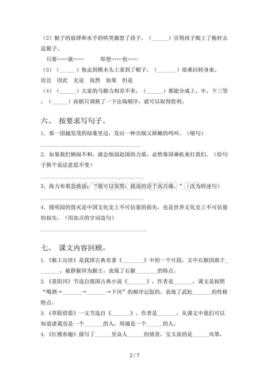 五年级语文下册期末考试卷及答案【各版本】.doc_第2页