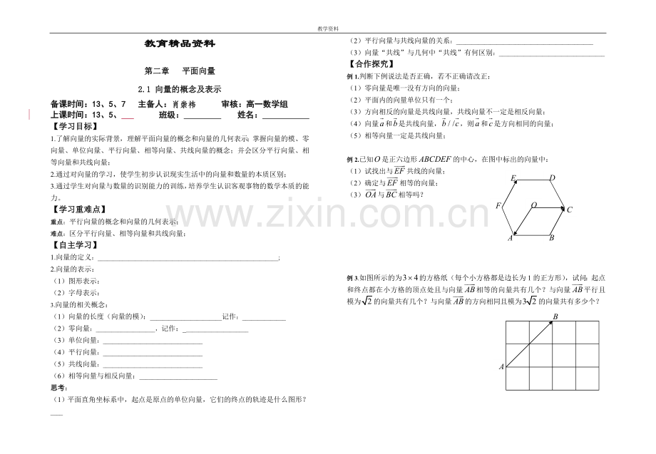 高中数学必修4教案.doc_第1页