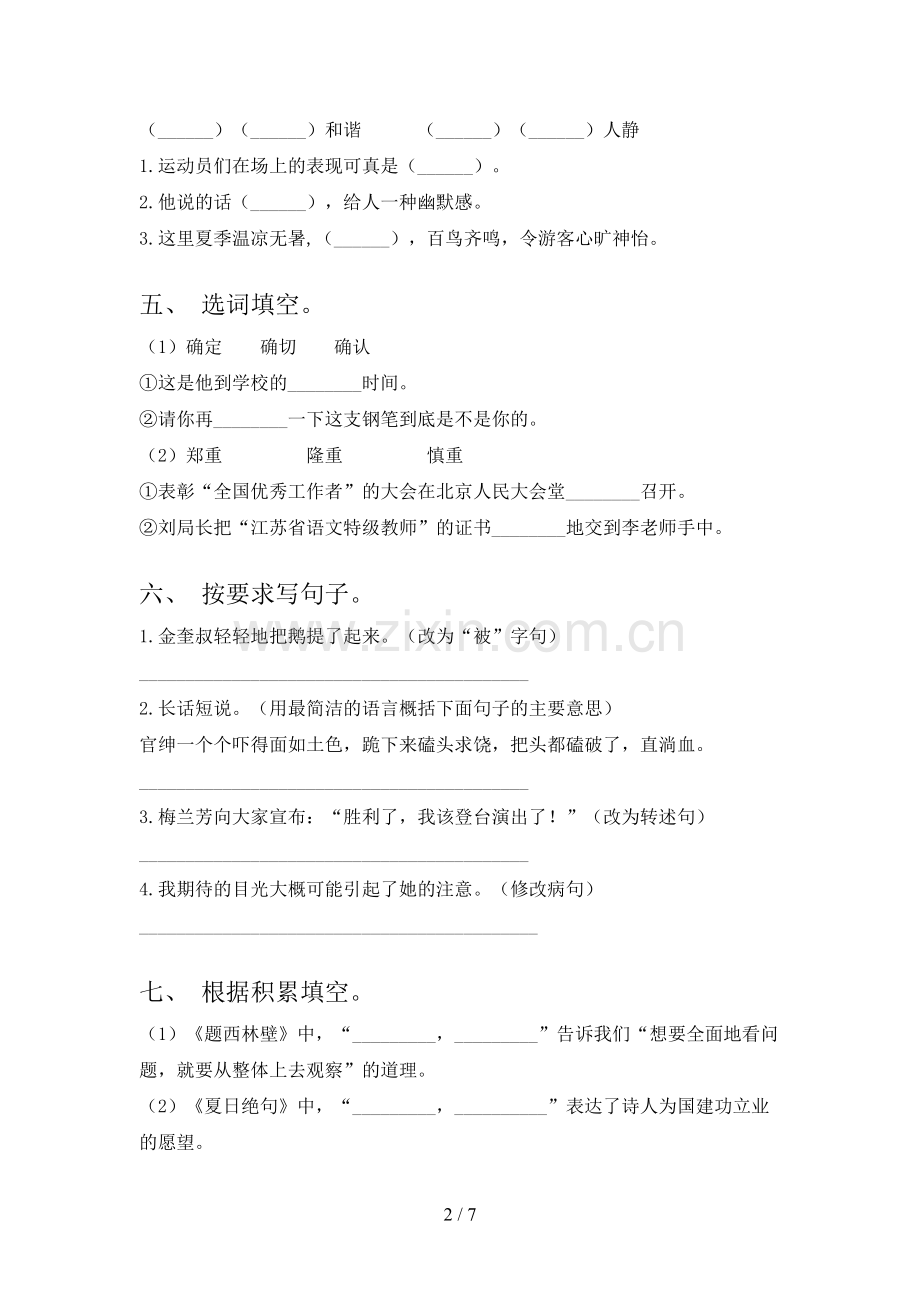 部编人教版四年级语文下册期末测试卷【含答案】.doc_第2页