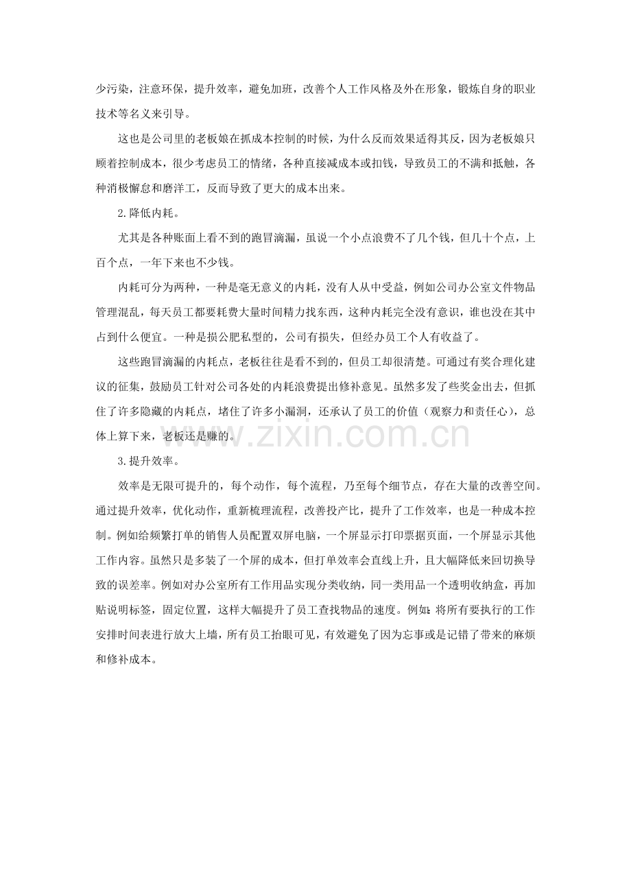 成本控制的三要素.docx_第2页