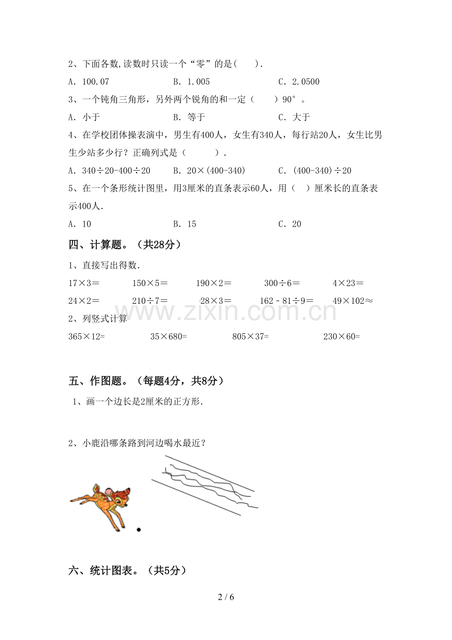 部编版四年级数学下册期末试卷及答案【审定版】.doc_第2页