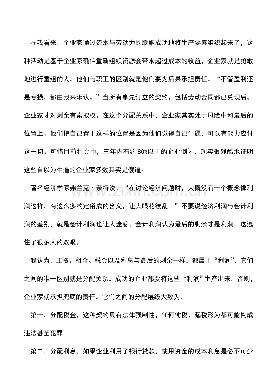 会计实务：深度思考：我想通过说清楚工资到底是什么来彻底解决劳资关系.doc_第2页