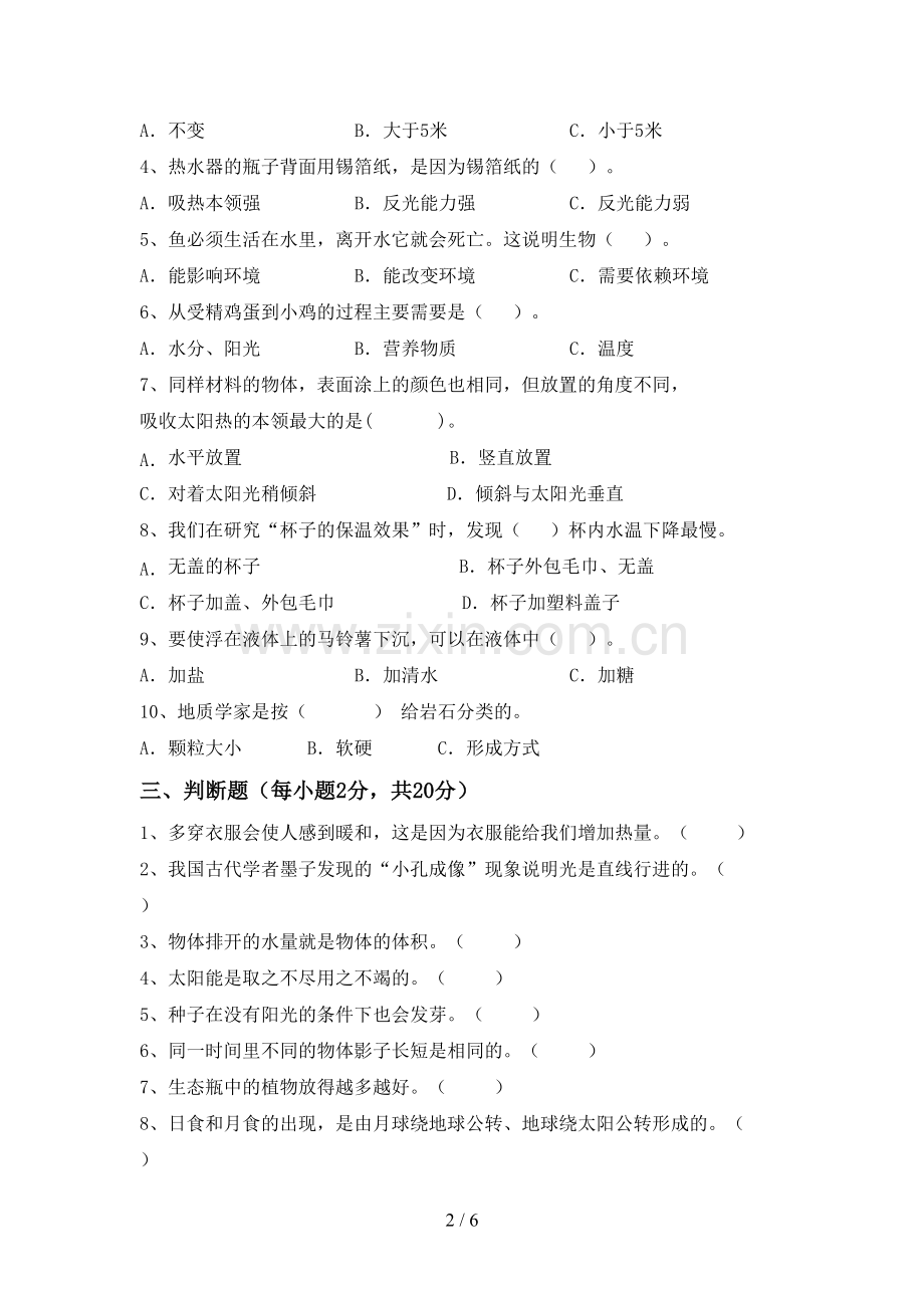 人教版五年级科学下册期中考试卷【带答案】.doc_第2页