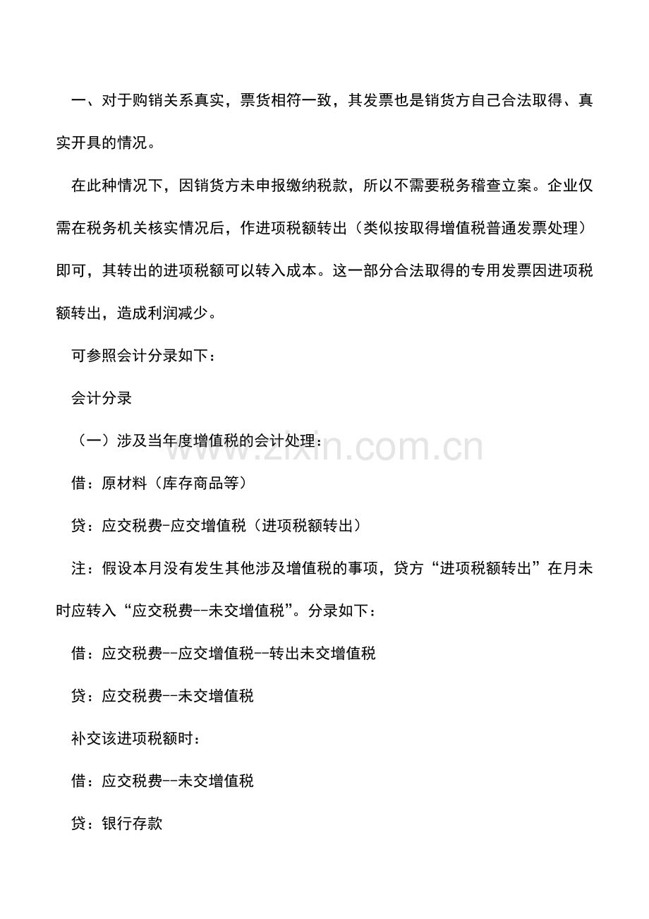 会计实务：增值税专用发票“认证后失控”会计实务处理.doc_第2页