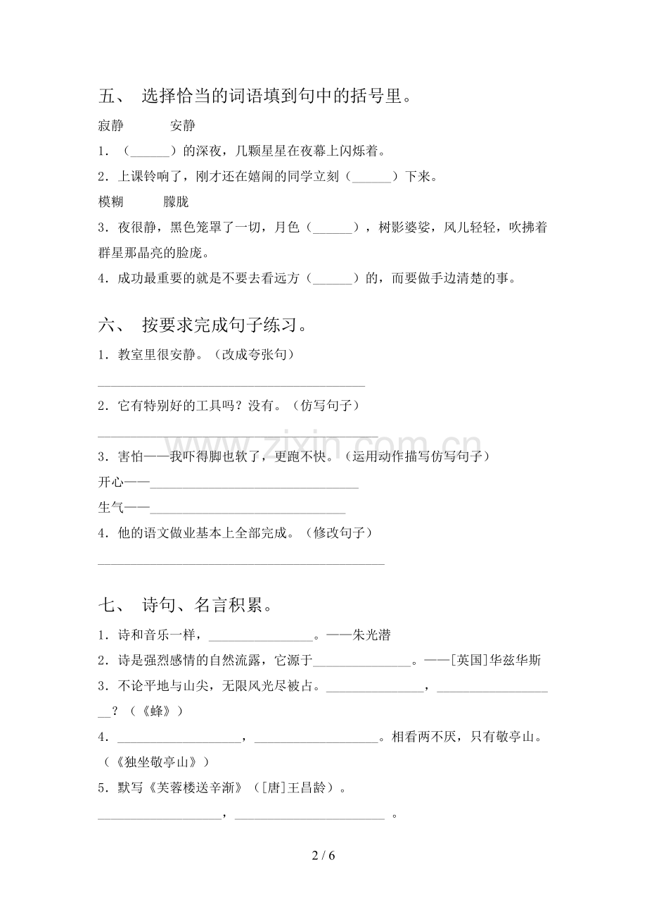 部编人教版四年级《语文上册》期末试卷及答案.doc_第2页