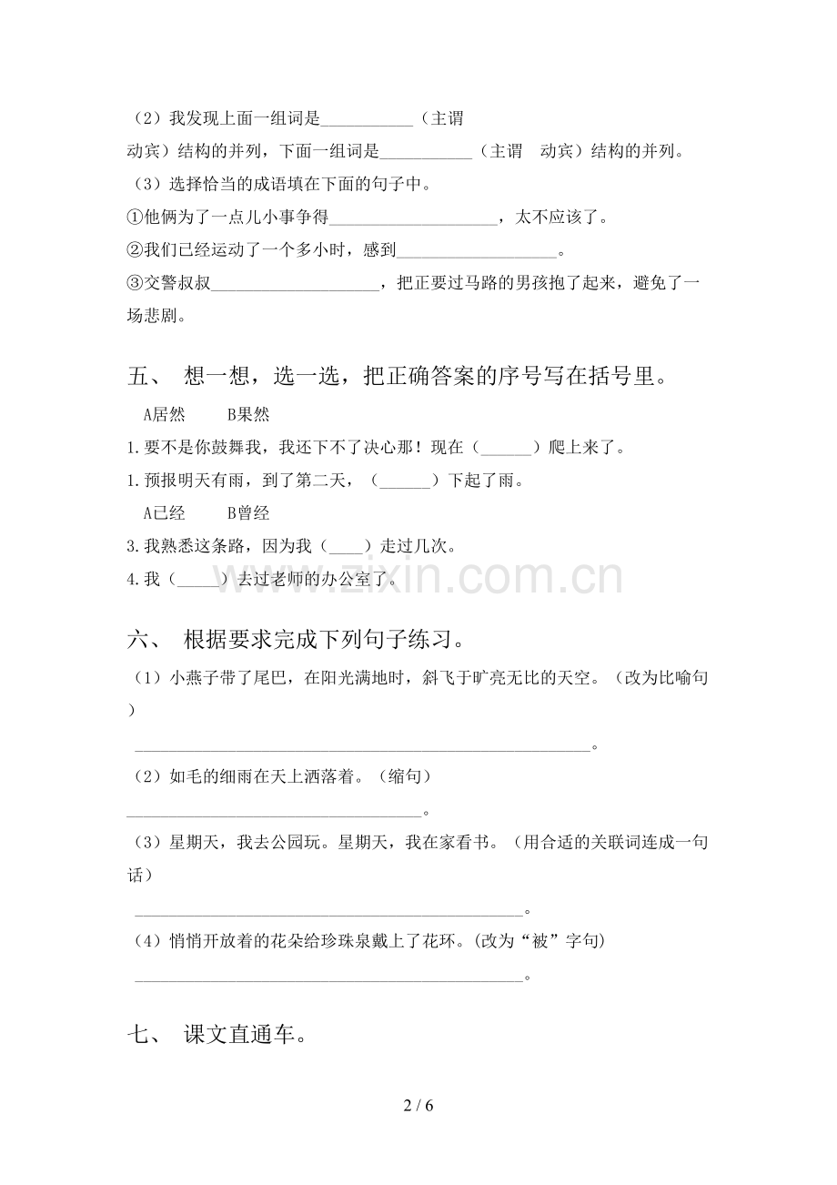 人教部编版三年级语文下册期末测试卷(及答案).doc_第2页