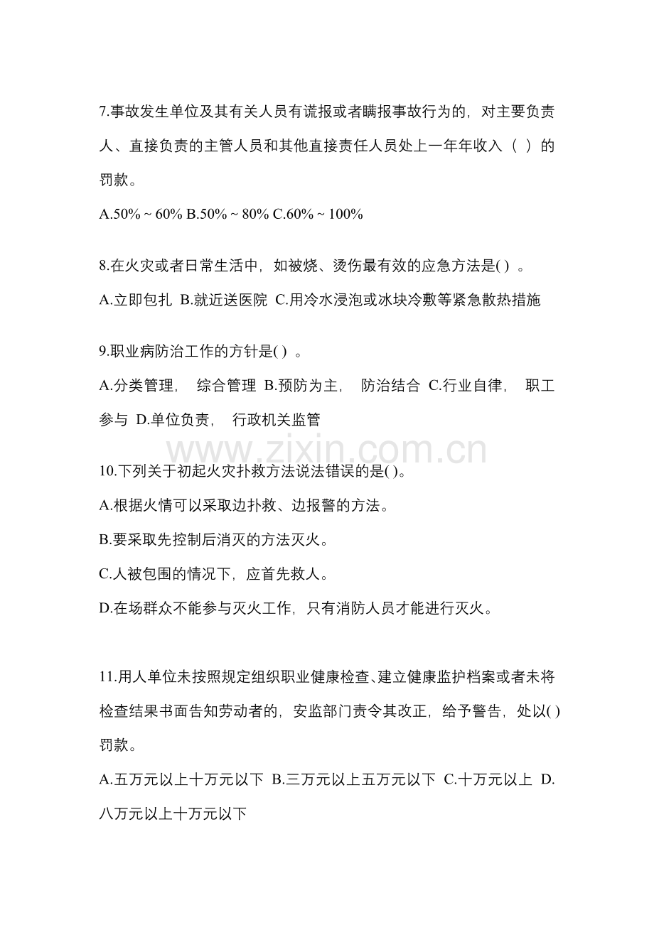 2023四川安全生产月知识培训测试附答案.docx_第2页