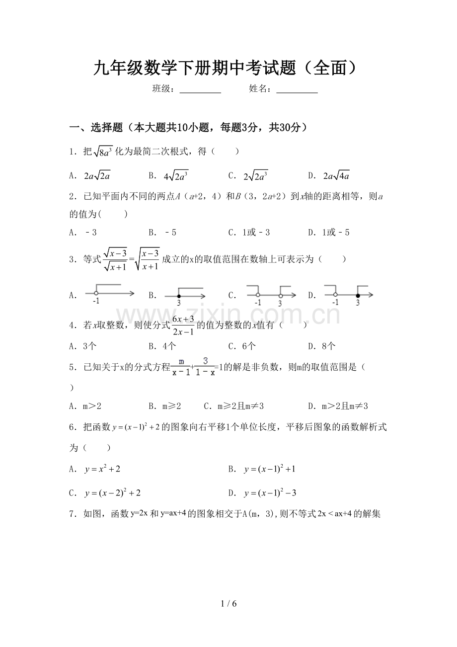 九年级数学下册期中考试题(全面).doc_第1页