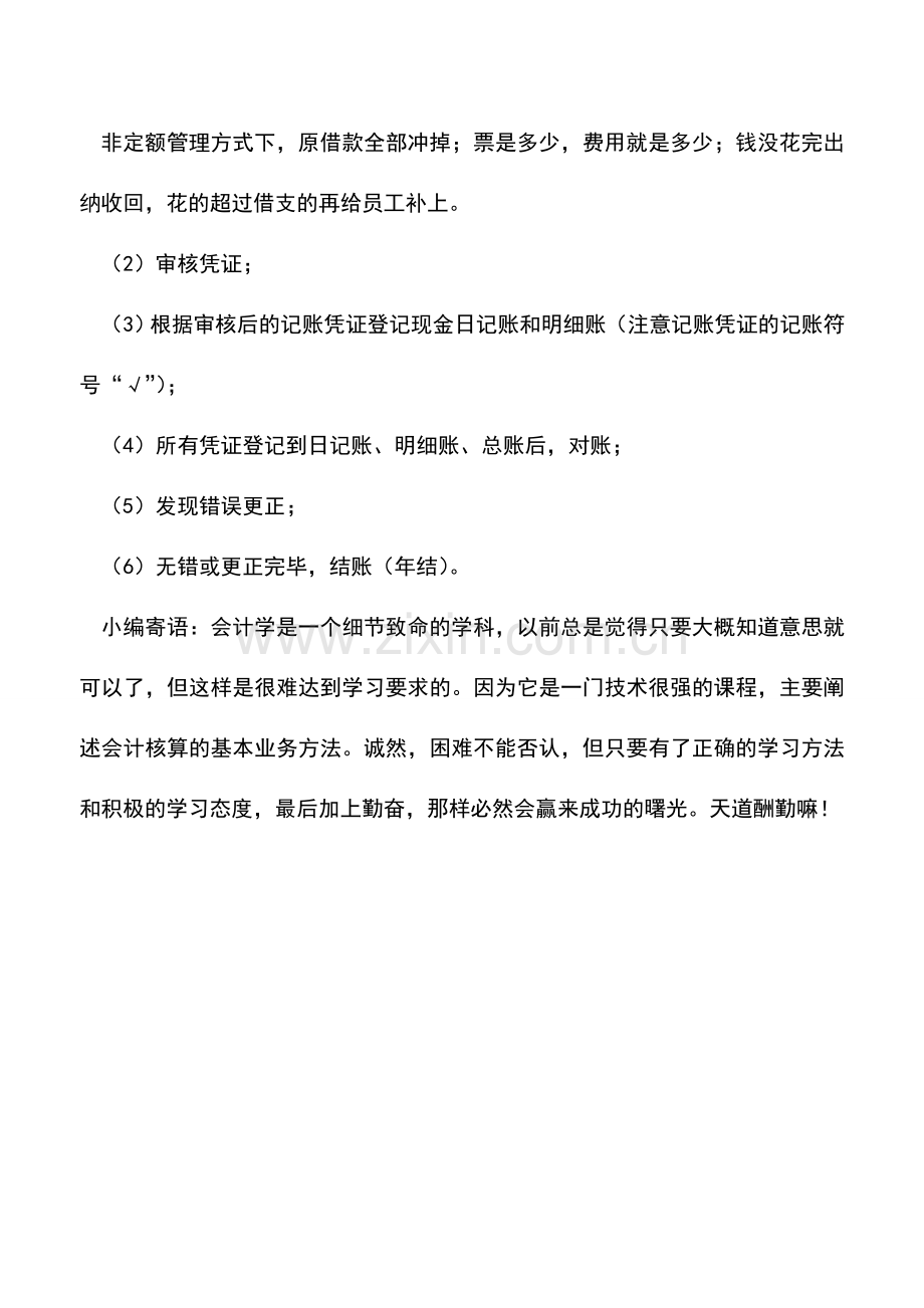 会计实务：差旅费报销的账务处理.doc_第2页
