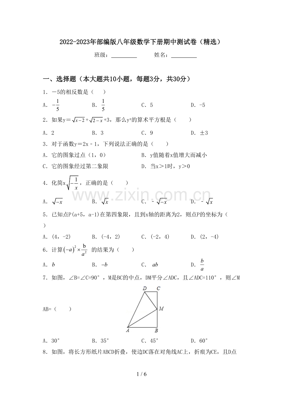 2022-2023年部编版八年级数学下册期中测试卷.doc_第1页