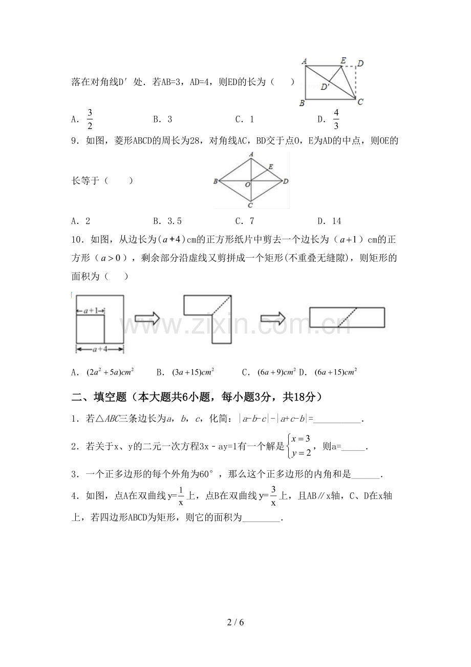 2022-2023年部编版八年级数学下册期中测试卷.doc_第2页
