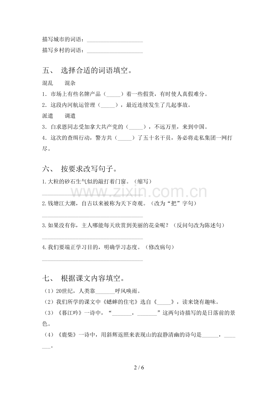 部编人教版四年级《语文上册》期末试卷及答案【审定版】.doc_第2页