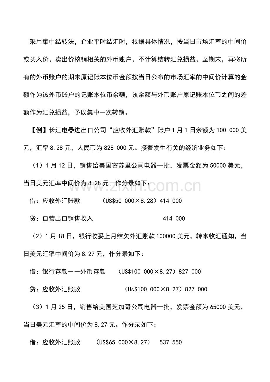 会计实务：外贸企业汇兑损益如何核算.doc_第2页