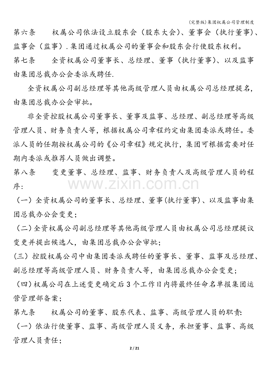 集团权属公司管理制度.doc_第2页