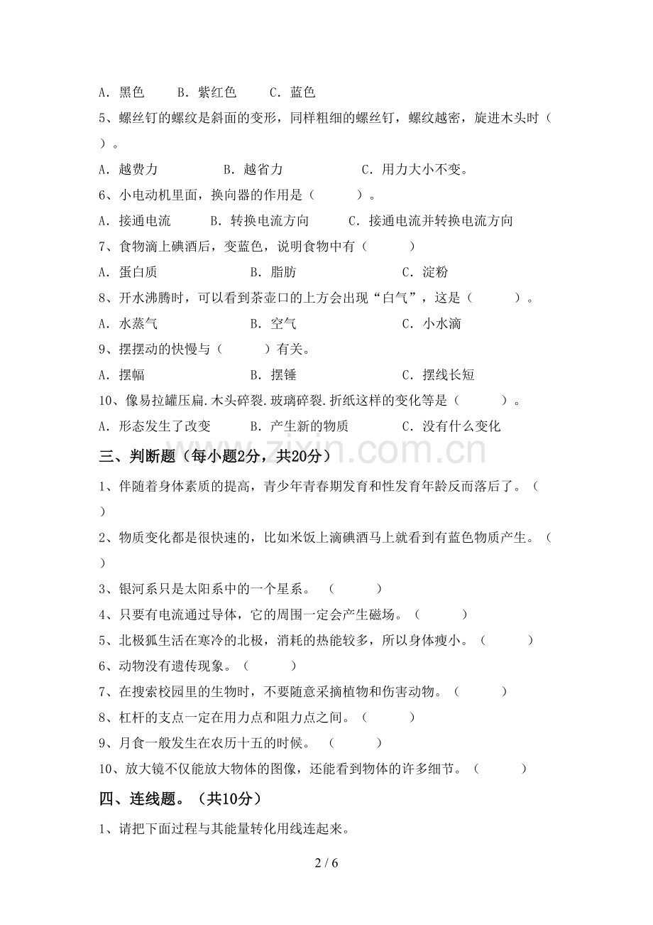 六年级科学下册期中考试卷及答案【真题】.doc_第2页