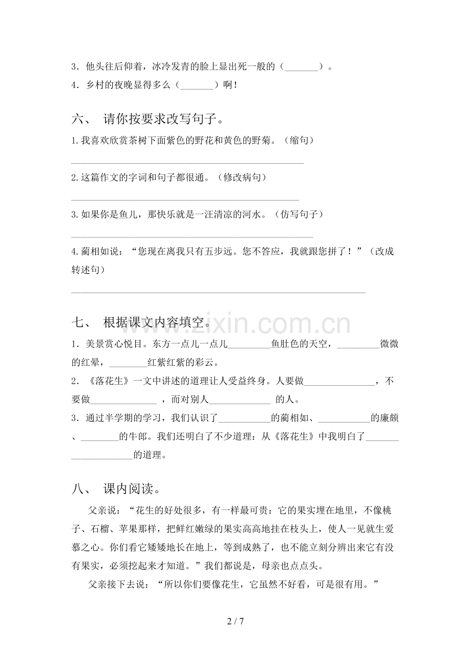 部编版五年级语文下册期末考试卷及答案【审定版】.doc_第2页